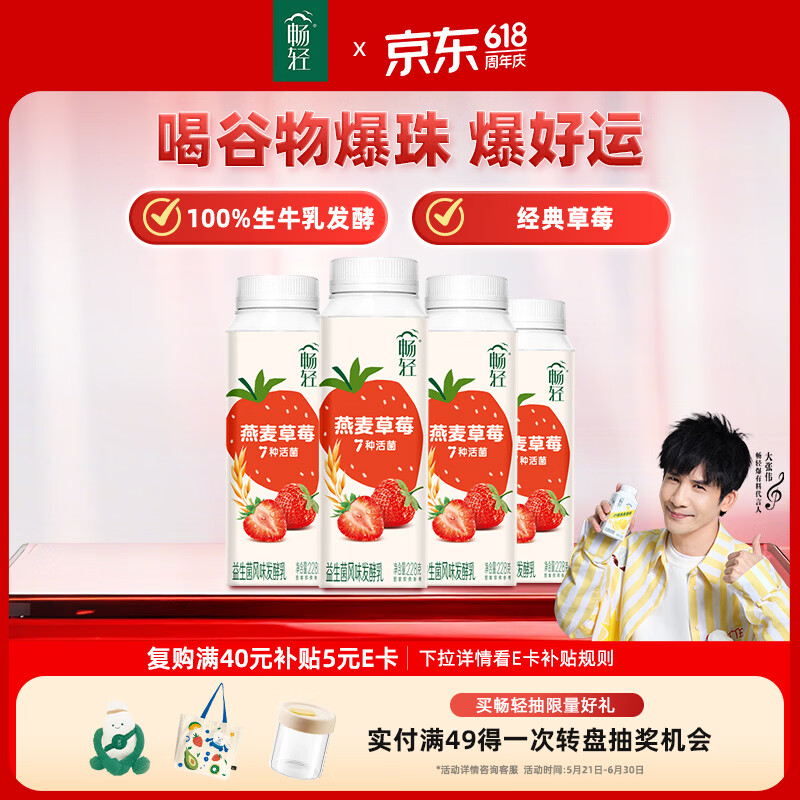 伊利畅轻低温酸奶 燕麦+草莓口味酸牛奶228g*4 风味发酵乳