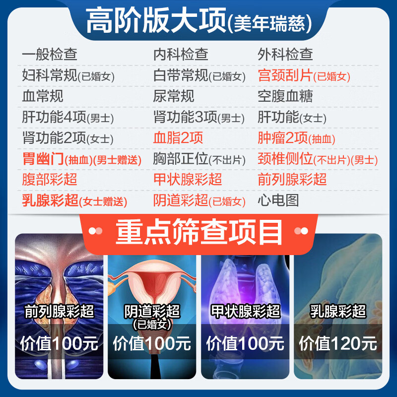 美年大健康瑞慈体检家人畅享F体检套餐成人全国门店通用体检卡 高阶版(1人)(美年瑞慈) 2个工作日内店铺客服(咚咚)发您电子卡密自主预约