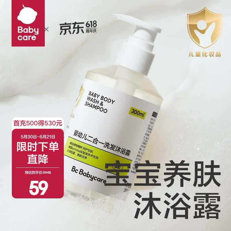 babycare婴幼儿洗发沐浴二合一山茶角鲨烷沐浴乳桃叶洗发水沐浴露 角鲨烷二合一 300ml*1瓶