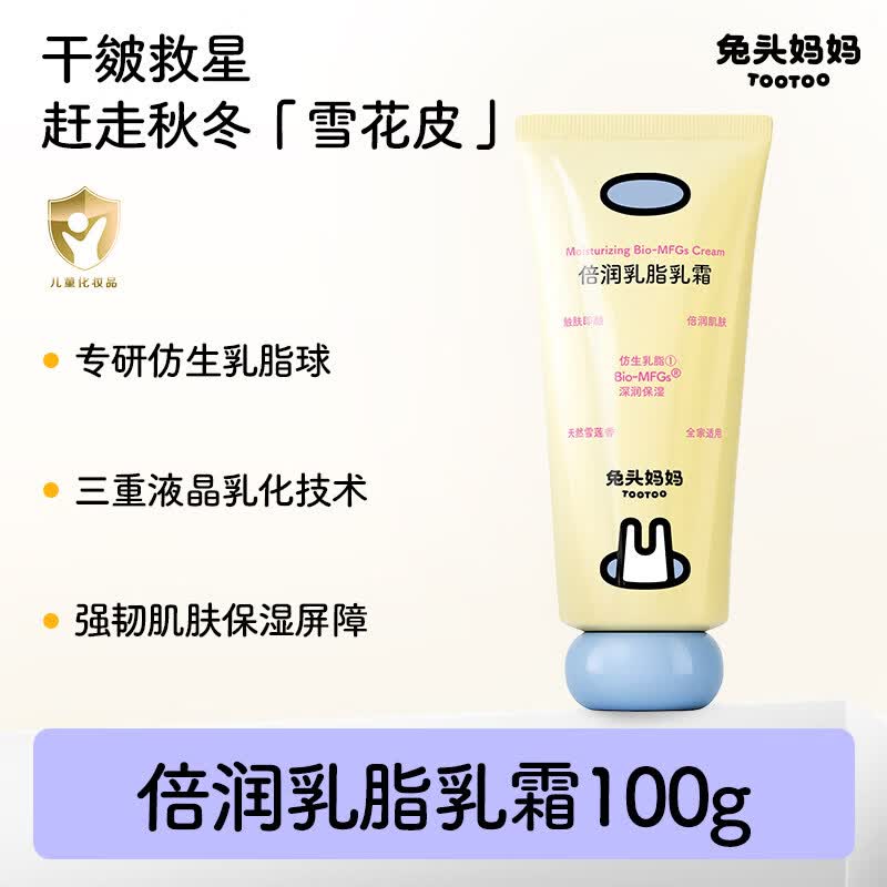 兔头妈妈儿童面霜乳身体乳脂滋润保湿秋冬季婴儿润肤乳男女孩全家 全身滋润乳脂乳霜润肤乳100g*1