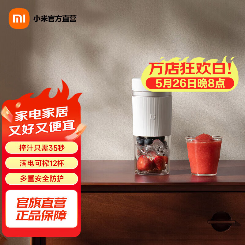 米家榨汁杯2 榨汁机小型便携 充电果汁机 家用打汁机 多功能碎冰料理机搅拌机 米家随行便携榨汁杯2