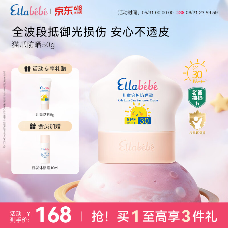 嗳乐蓓贝Ellabebe儿童防晒霜宝宝温和隔离紫外线物理防晒乳50mlSPF30PA+++ 【3岁+】猫爪防晒霜50g