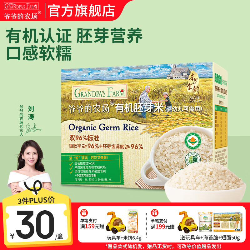爷爷的农场有机胚芽米谷物米宝宝儿童辅食黄小米早餐纤维杂粮米 【婴幼儿可食用】有机胚芽米350g