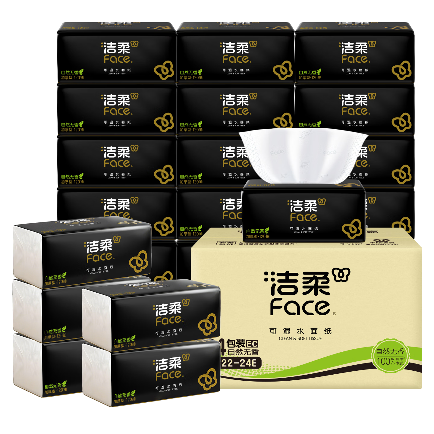 洁柔抽纸 黑Face3层120抽*24包 可湿水卫生纸 整箱纸巾 热门商品