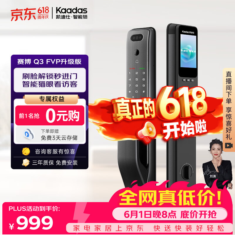 凯迪仕（KAADAS）智能锁 可视猫眼大屏人脸识别 智能门锁指纹锁  赛博Q3 FVP升级版