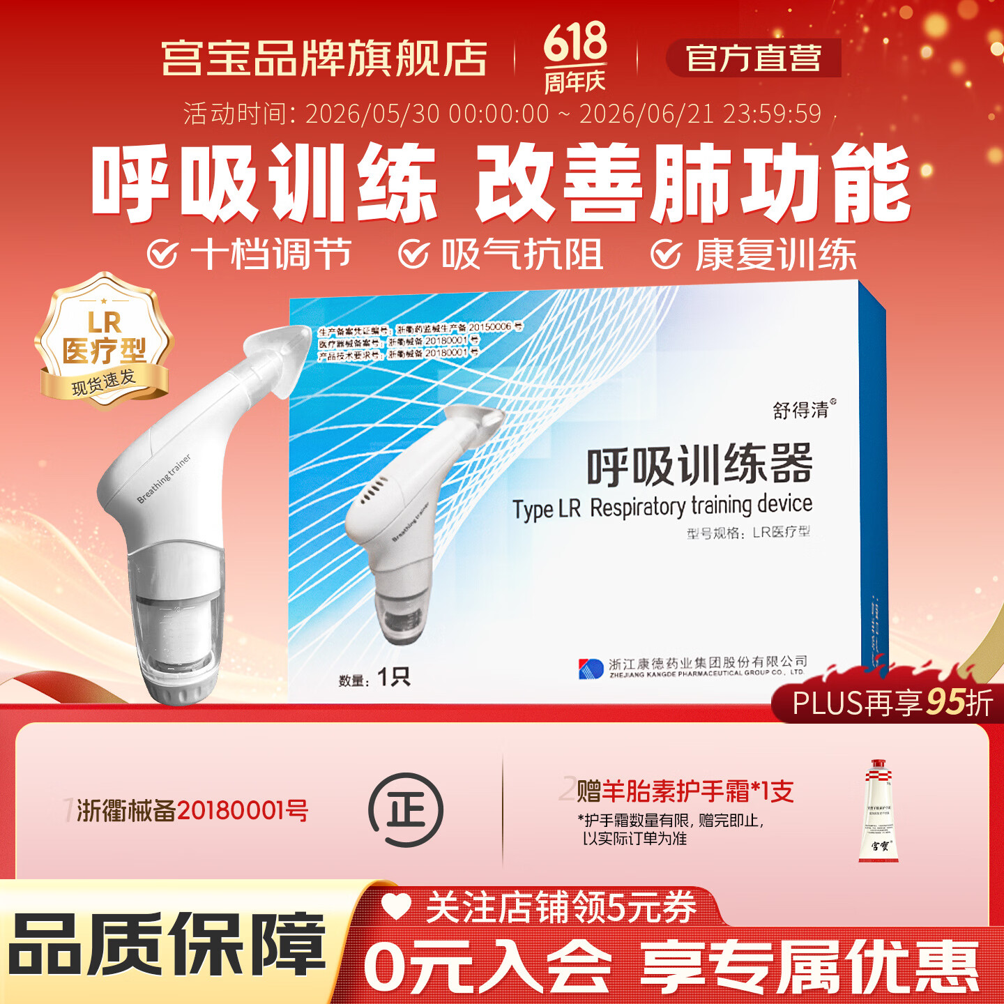 舒得清 LR医疗型 呼吸训练器吸气阻力练习肺活量锻炼肺功能术后康复训练 1盒