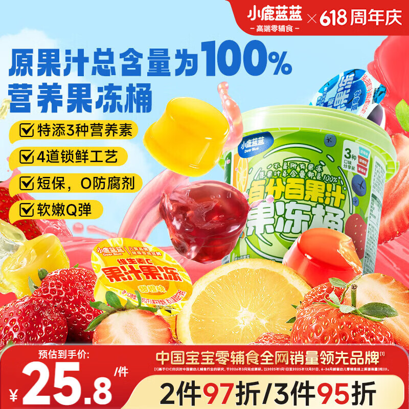 小鹿蓝蓝维C果汁果冻420g 宝宝儿童零食百分百果汁果冻约21粒