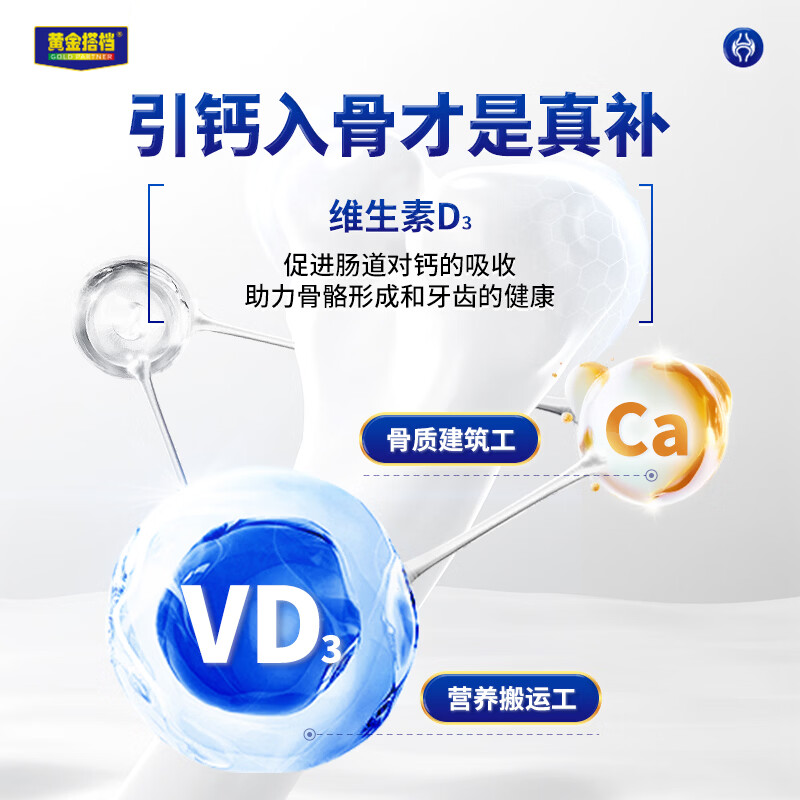 黄金搭档维生素D钙片中老年人腿抽筋腰腿疼骨质疏松补钙增强免疫力液体钙 【日常营养补给】 120粒*2瓶 补钙TOP&至快次日达