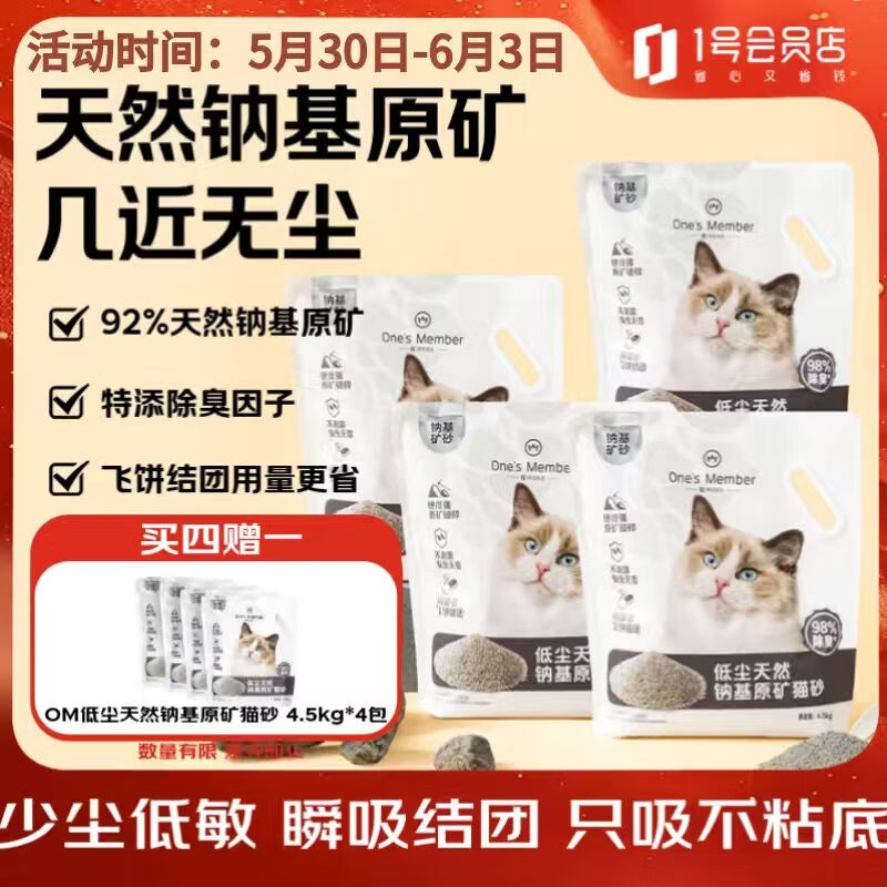 低尘天然钠基原矿猫砂18kg 321元，1号会员店混合猫砂10kg 208.2元 - 86线报