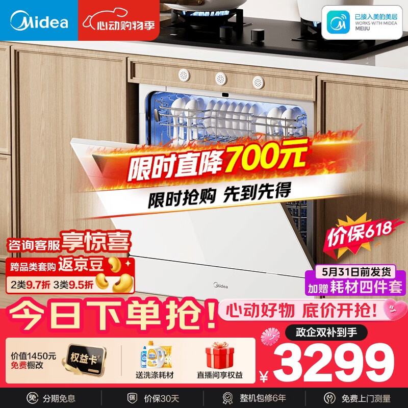 美的（Midea）【灶下V9 Pro白】价保618 洗碗机嵌入式家用灶下103L升级一键洗烘蒸汽单消毒七星消杀105℃烘干