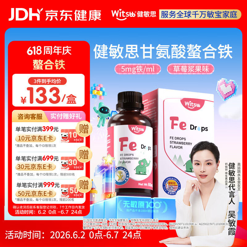 witsbb健敏思铁滴剂儿童螯合铁滴剂60ml 草莓口味