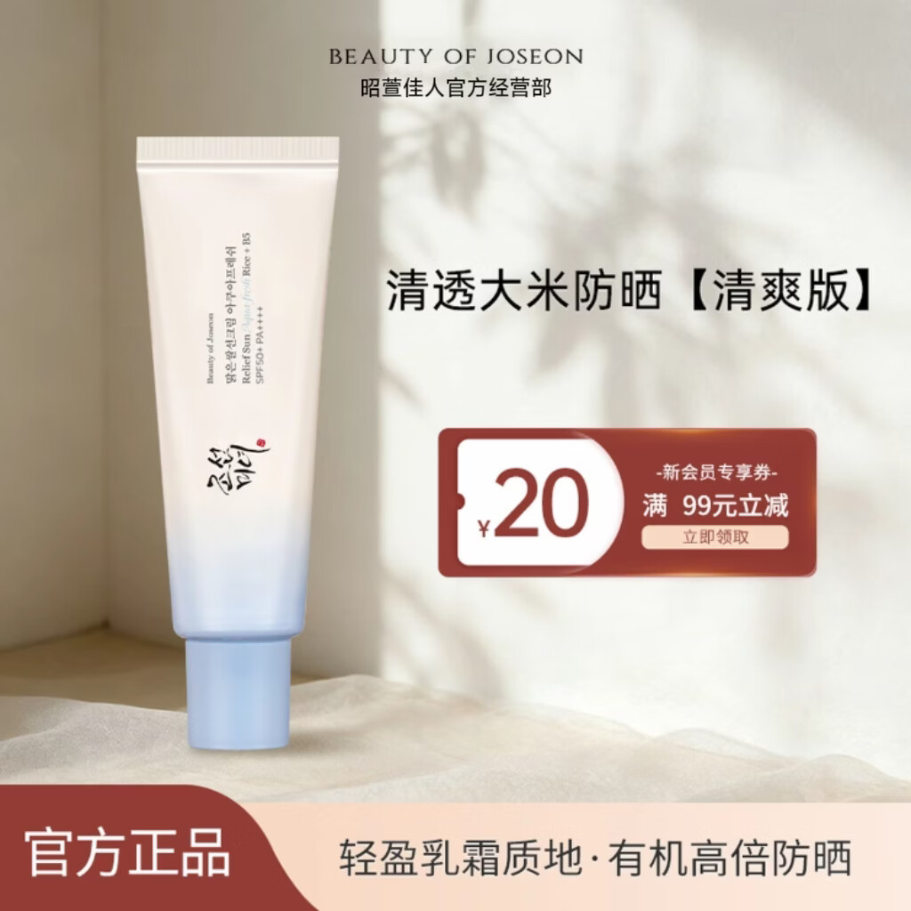 BEAUTY OF JOSEON昭萱佳人清透米防晒霜益生菌轻盈水感滋润高倍隔离防晒礼物隔离霜 50ml 益生菌防晒霜【清爽版】