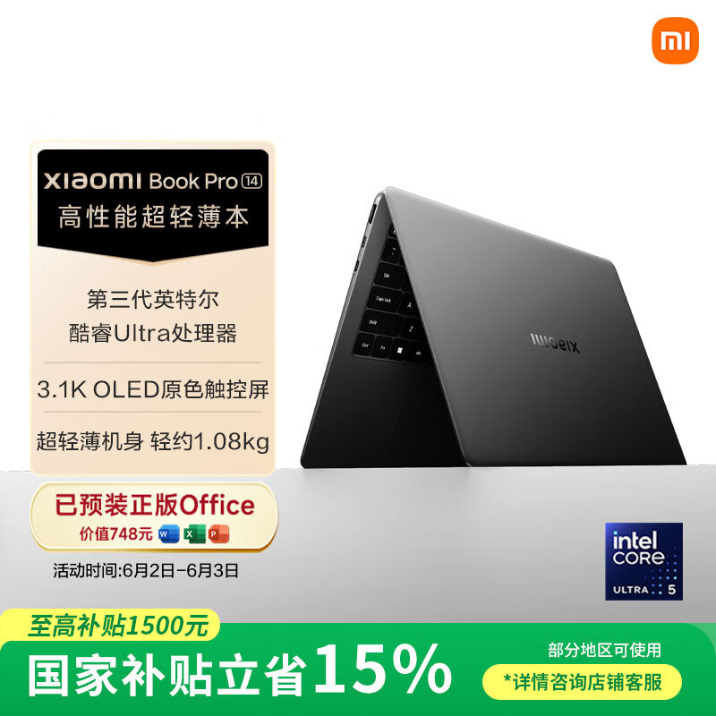 小米笔记本电脑 Xiaomi Book Pro 14 轻薄本 第3代 酷睿 Ultra5-338H 32G 1T 雅灰 3.1k 120Hz 触控屏