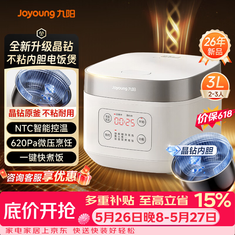 九阳（Joyoung）【价保618】全新升级晶钻原釜不粘内胆大火力柴火饭3升2-3人微压多功能电饭煲快煮饭 F-30FZ630B