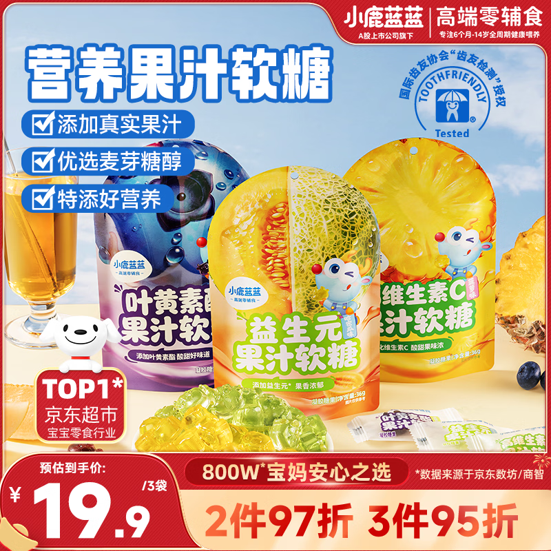 小鹿蓝蓝0蔗糖QQ糖益生元软糖宝宝零食儿童护齿糖果零食防龋齿软糖36g*3