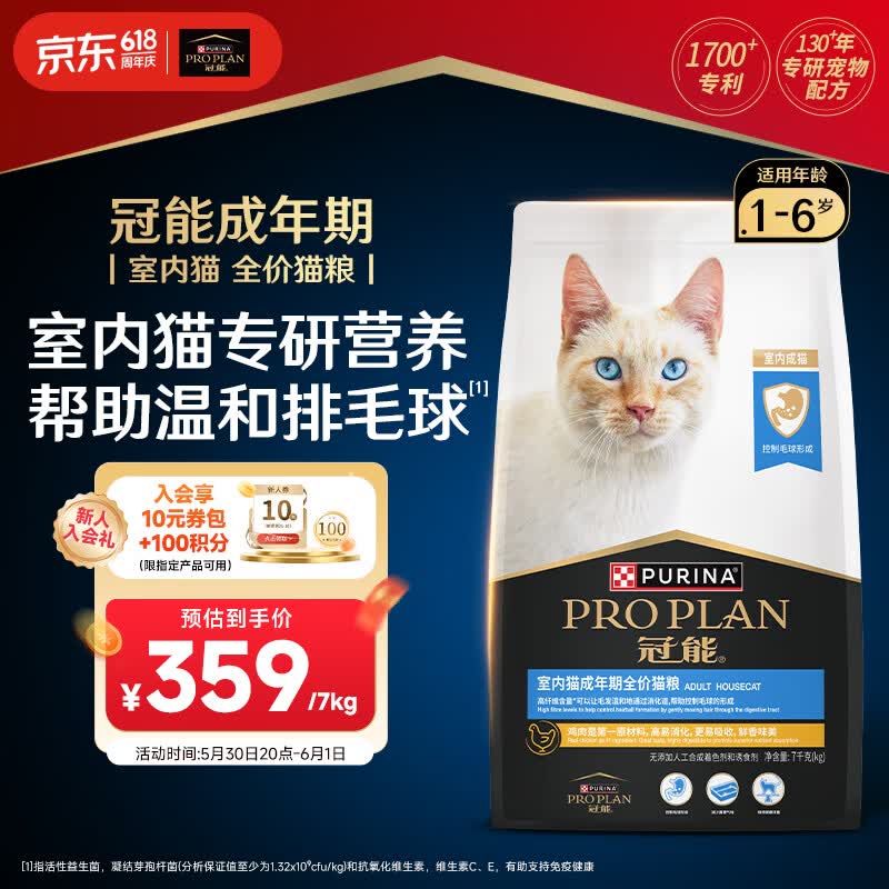 冠能控毛球室内成猫粮7kg 288.65元 - 线报酷