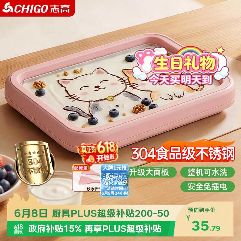 志高（CHIGO）炒酸奶机 炒冰机儿童DIY冰淇淋沙冰机六一儿童节礼物CBP03 粉色