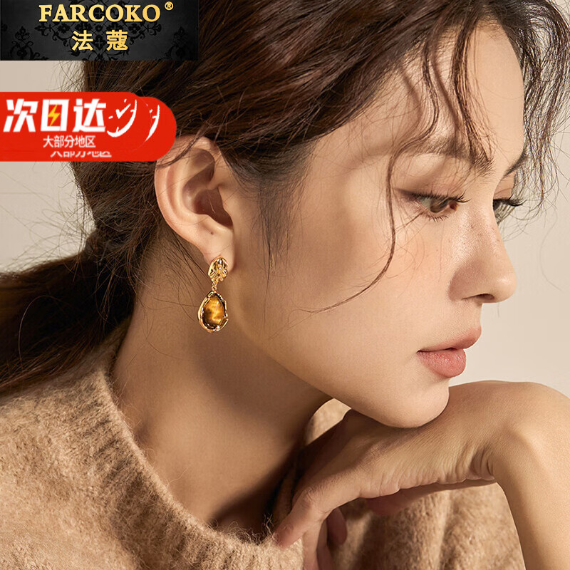 法蔻(farcoko)耳钉女虎眼石耳环耳坠耳饰情人节生日礼物送女友 【刻字/贺卡/空运】联系客服