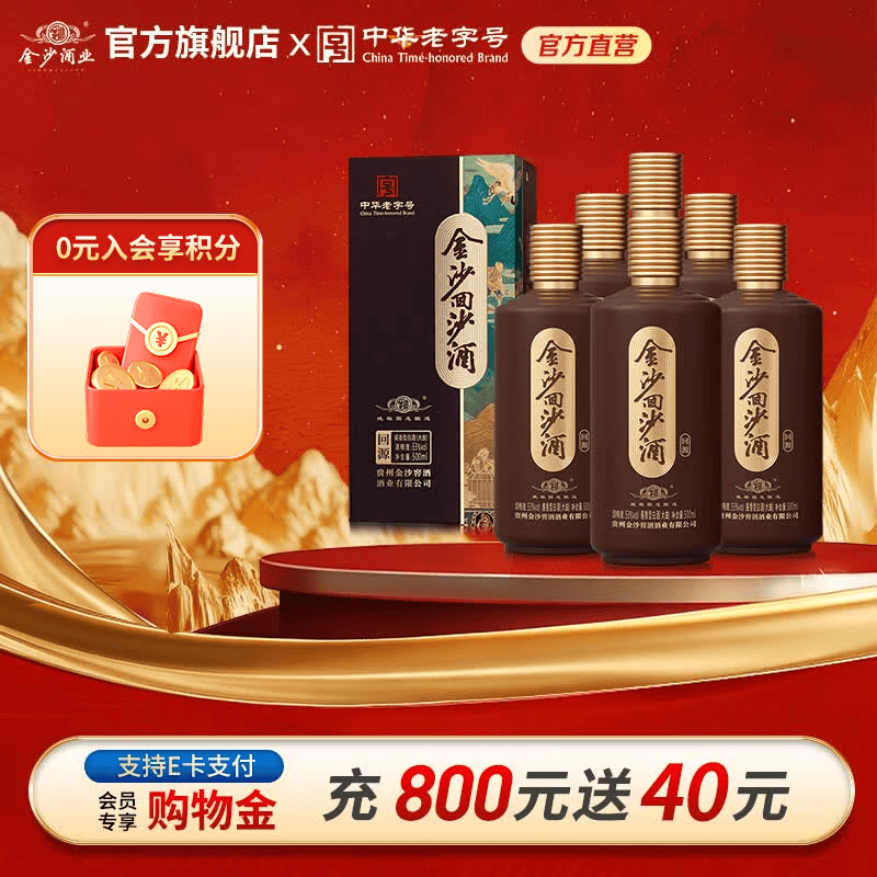 金沙回沙酒 回源 酱香型白酒 贵州金沙酱酒 纯粮  53度 500mL 6瓶 整箱装