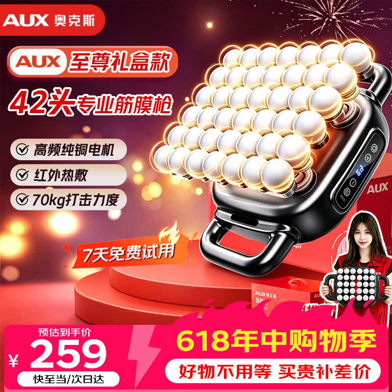 奥克斯（AUX）筋膜枪专业级（42头礼盒装）74DP34多头颈椎腰部按摩器全身按摩仪 生日礼物 送爸妈送爱人