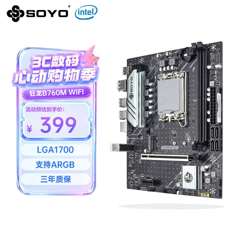梅捷狂龙B760M-HD WIFI6支持 CPU 13600KF/13400F/12600KF（Intel B760M/LGA 1700）