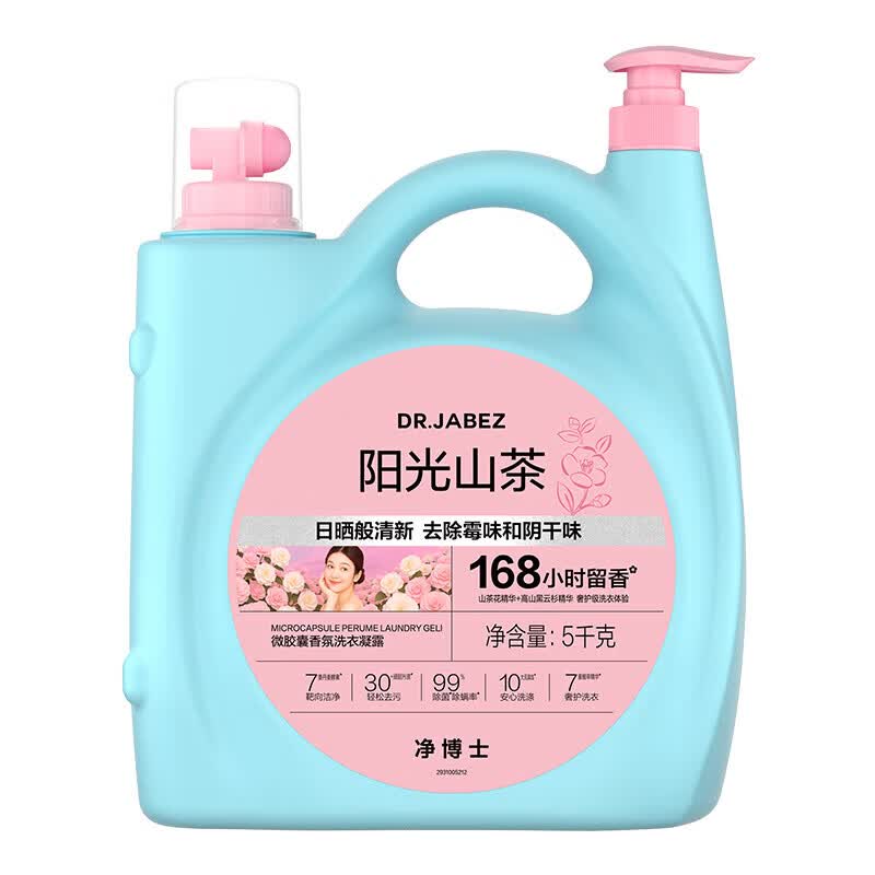 立白净博士微胶囊香氛洗衣液 温柔奶香除霉味阴干味长效留香 植萃精华 【祛味留香】10斤装 阳光山茶