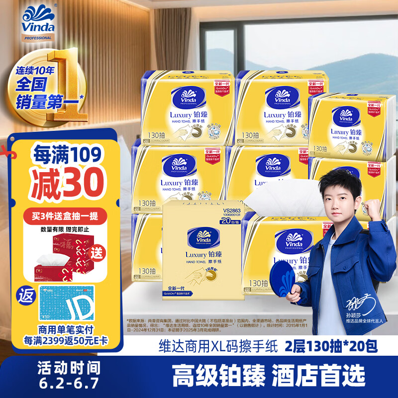 维达擦手纸2层130抽*20包  加大 酒店卫生间铂臻高端商用VS2863