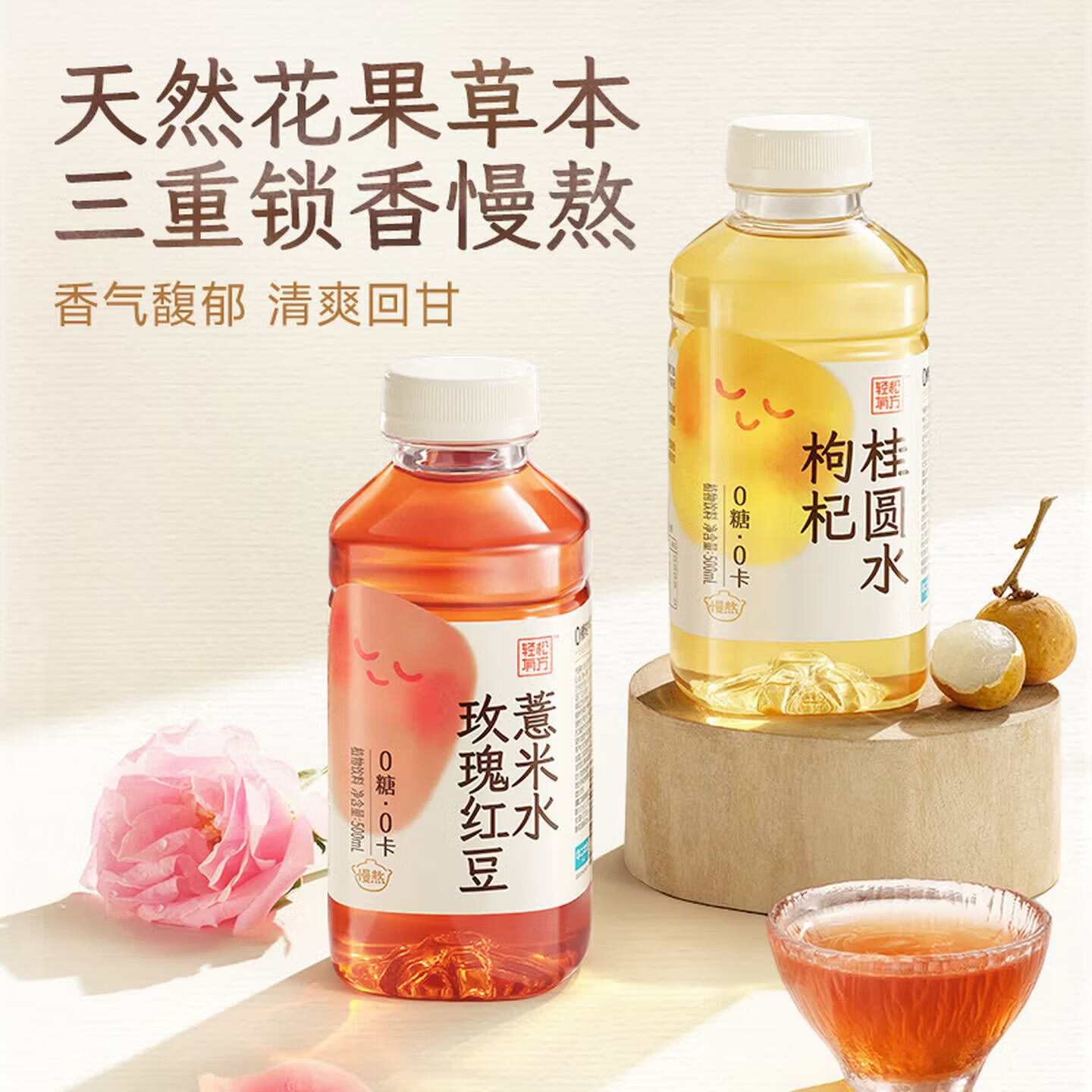 二次方养生水饮品 0糖0脂0卡 无糖植物饮料整箱 【枸杞桂圆水】500ml*15瓶