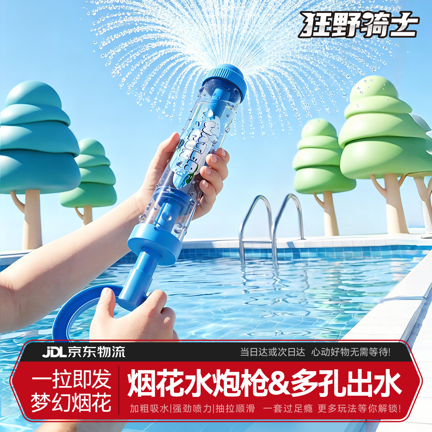 狂野骑士儿童烟花水枪戏水玩具抽拉喷水枪玩水3-6岁男孩女孩打水仗水炮单