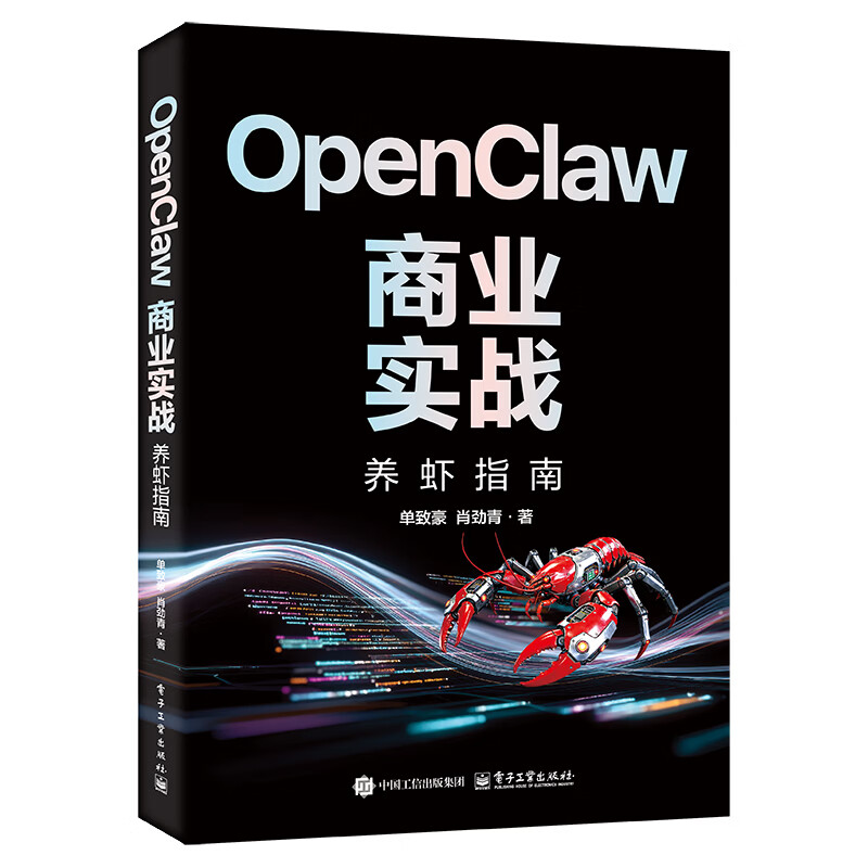 OpenClaw商业实战：养虾指南