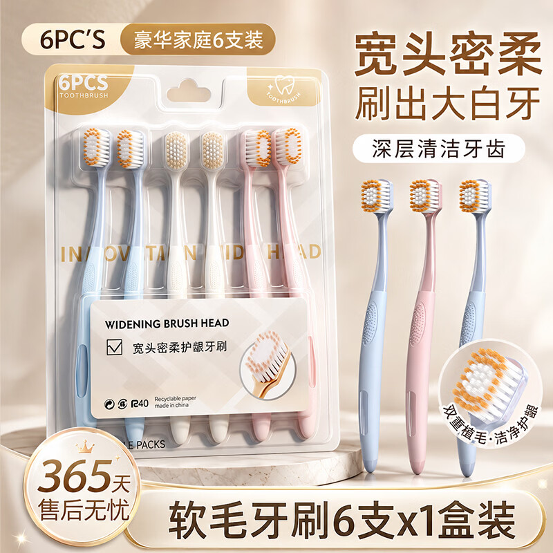 BQB软毛牙刷6支x2盒 9.9元 - 86线报