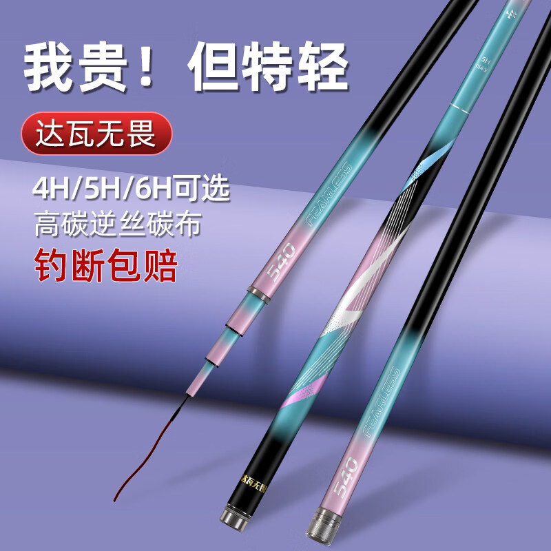 达瓦无畏鱼竿手竿碳素超轻超硬手杆台钓竿鲫鱼竿鲢鳙轻量大物综合 8.1m 进阶大综合8.1米 更全能 6.5H 正19调
