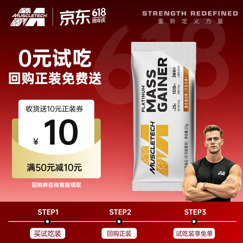 肌肉科技白金乳清蛋白粉增肌粉瘦人增肌增重高碳水男女运动健身塑性蛋白粉 【天然可可】巧克力味 25g*1袋 便携装