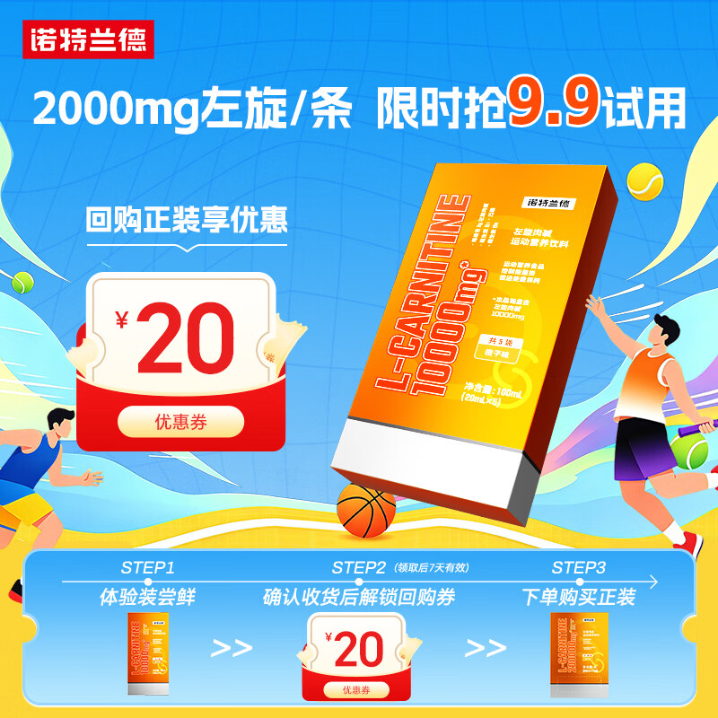 诺特兰德左旋肉碱10000运动营养饮料 橙子味【5袋/盒】尝鲜装