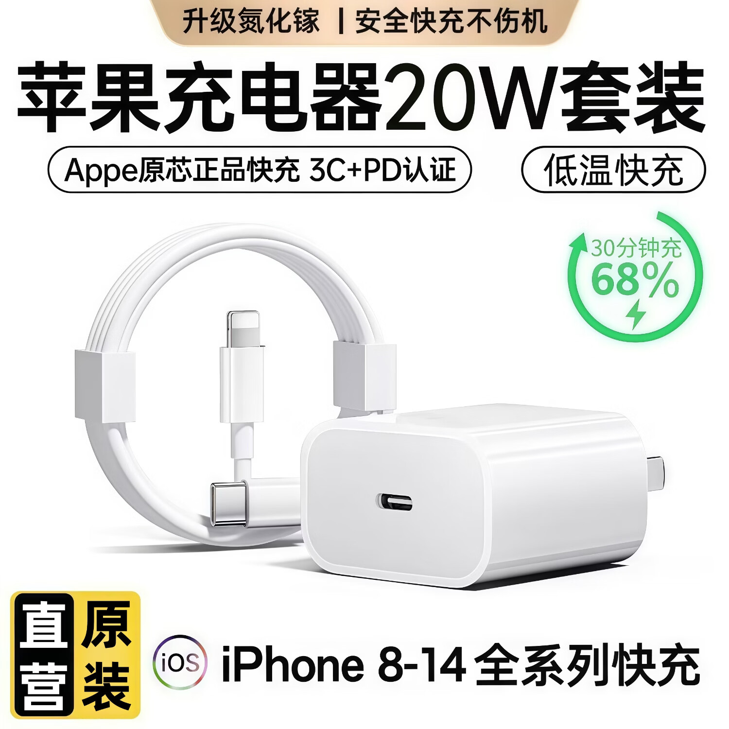 APPLE苹果充电器20W/35W快充头数据线套装适用原装正品快充套装iPhone14/13promax/12/11/8/XR PD20W快充头+1.0米快充线 原充正品【苹果8-14系列】