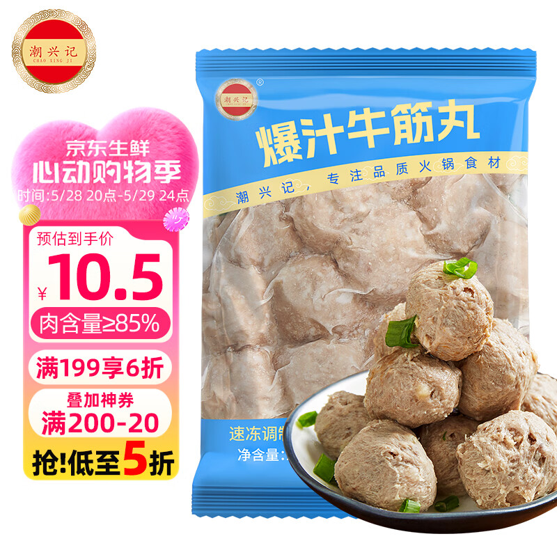 潮兴记爆汁牛筋丸250g 潮汕牛肉丸子关东煮烧烤火锅食材肉含量85%早餐