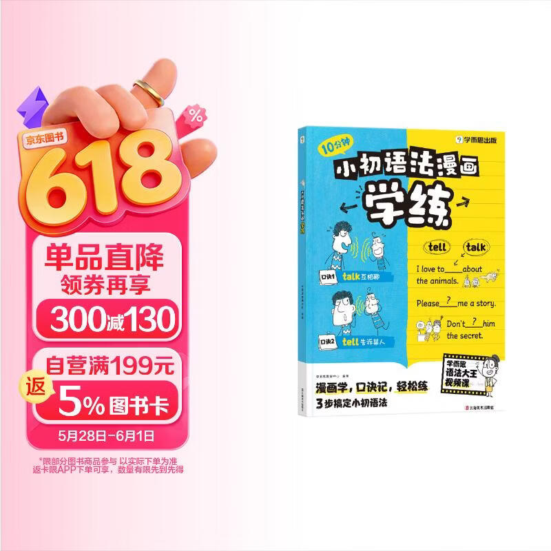 学而思 小初英语语法漫画学练 同步教材知识点 覆盖新课标初中小学英语语法一本通核心考点 漫画场景学语法 单词句型时态英语语法阅读理解专项训练练习