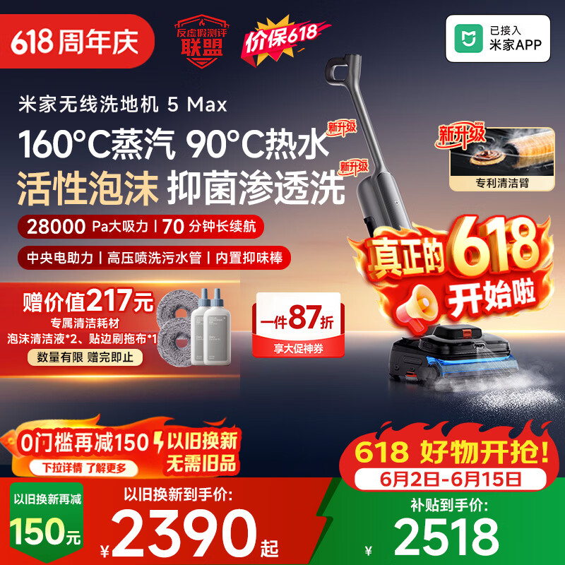 米家自营家用洗地机 3404.87元 - 折送网