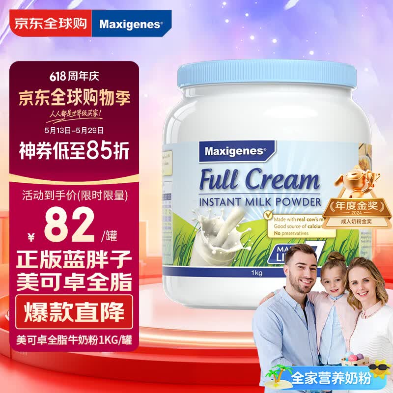 Maxigenes美可卓蓝胖子全脂奶粉1kg罐0蔗糖高钙高蛋白儿童学生中老年成人