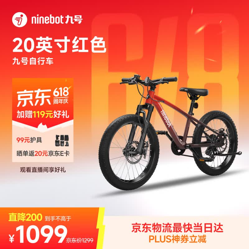 九号（Ninebot）自行车铝合金全地形红色20寸适合身高115-145cm