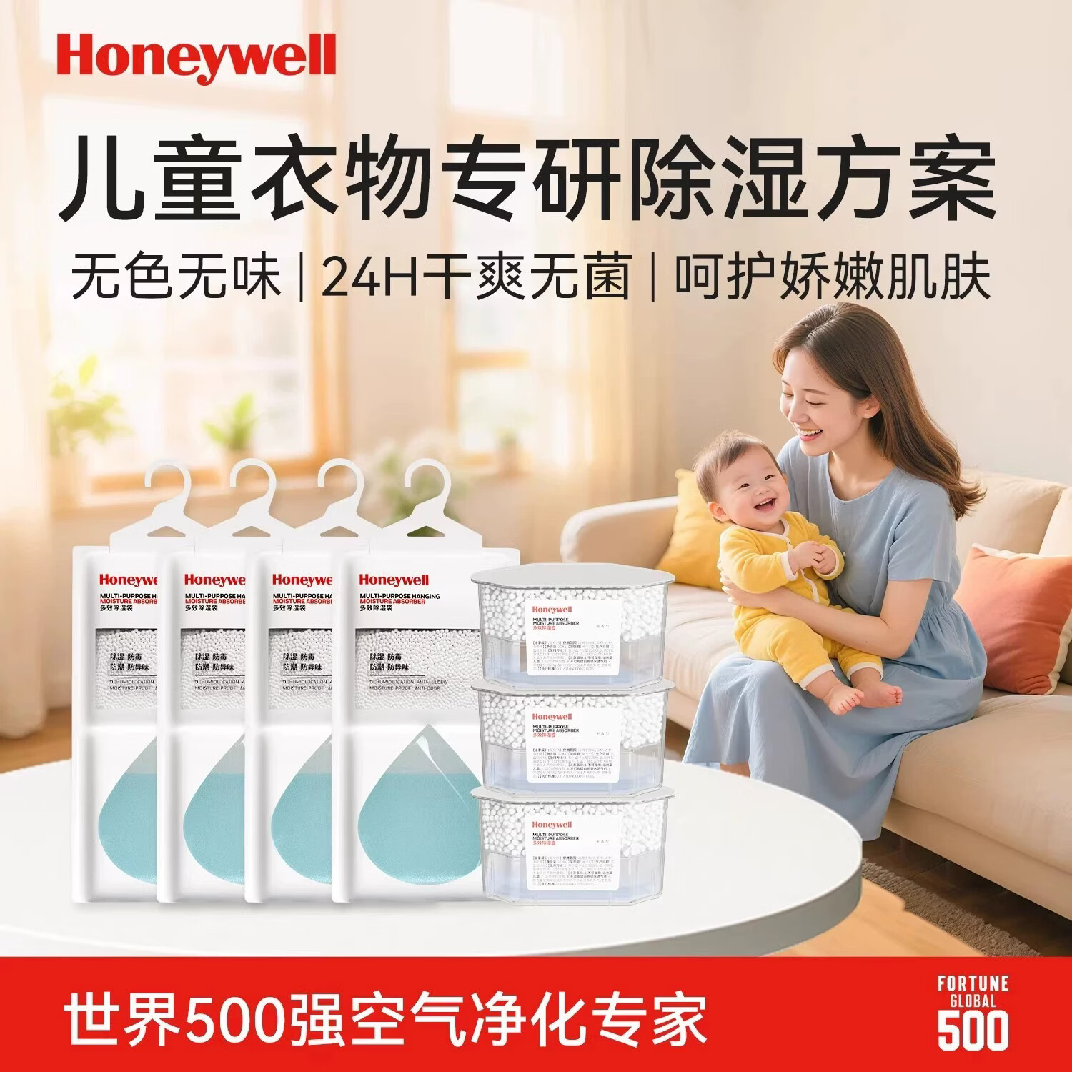 霍尼韦尔无香除湿袋衣柜车载宿舍干燥剂除湿盒防潮袋吸湿神器回南 9袋(除湿袋/无色无味/安心之选)