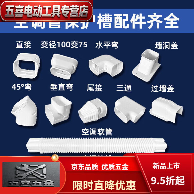 CLCEY挂机空调保护套管白色PVC空调装饰遮挡美化套管水管燃气管道保护 (适用3匹以下)管槽75*65每米价