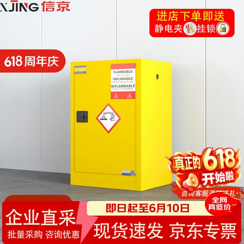 信京防爆柜工业防火防爆箱化学品危险品安全柜12加仑890*590*460mm黄