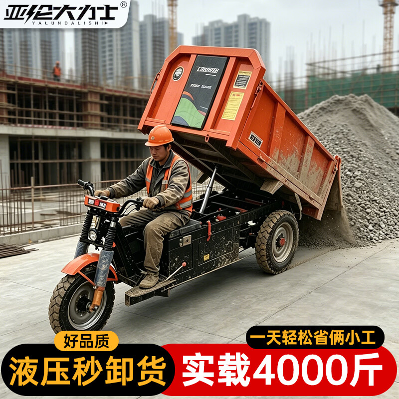 亚伦大力士建筑工地三轮电动车载重自卸工程拉混凝土砂浆农用养殖拉粪翻斗车 军工级品质【1.4米方斗】3500W电机+60v45A+耐用十年