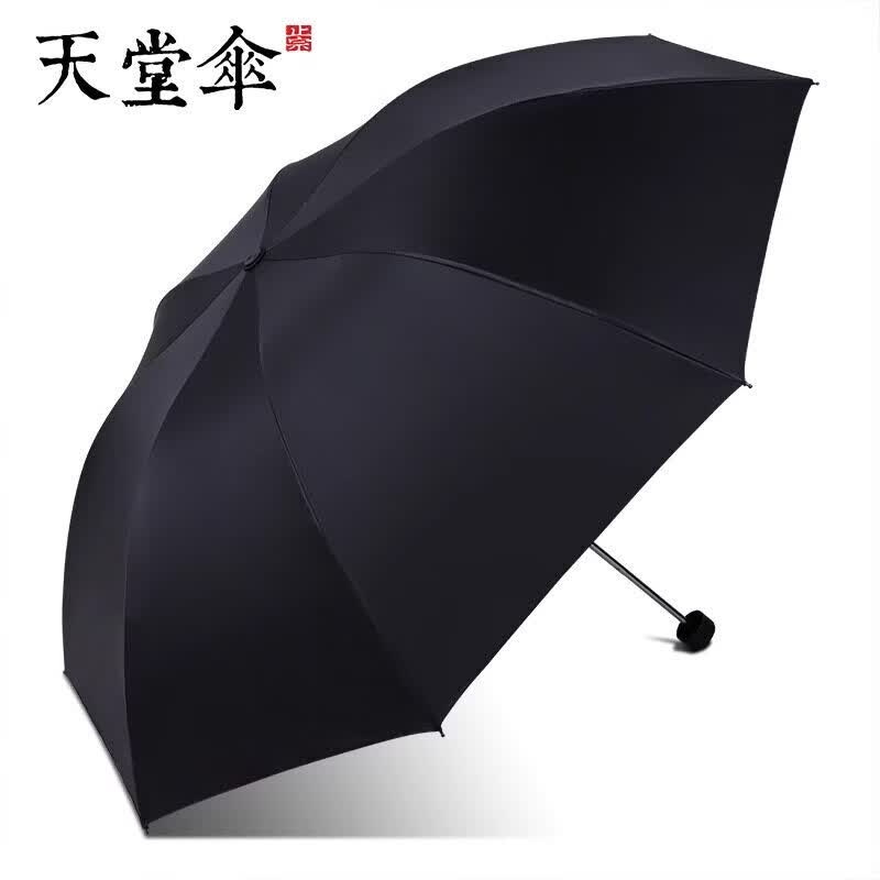 天堂伞伞雨伞超大号男女双人三人伞晴雨两用折叠黑胶防晒加大太阳伞 黑色（8骨中大）伞面114cm