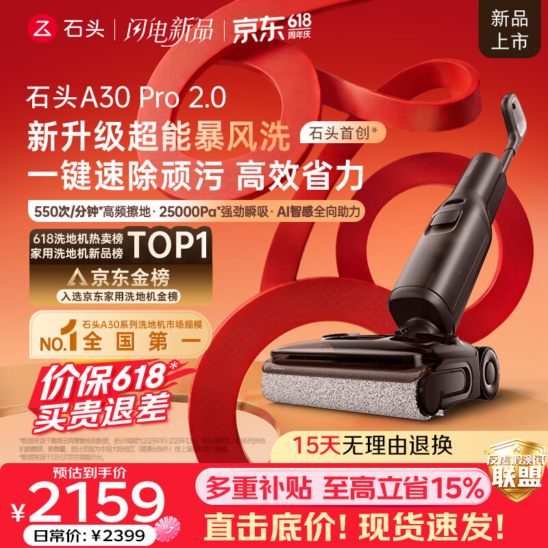 石头【价保618】A30 Pro2.0洗地机【AI全向助力】25kPa吸力0缠毛95℃除菌躺平自动清洗吸拖一体扫地机