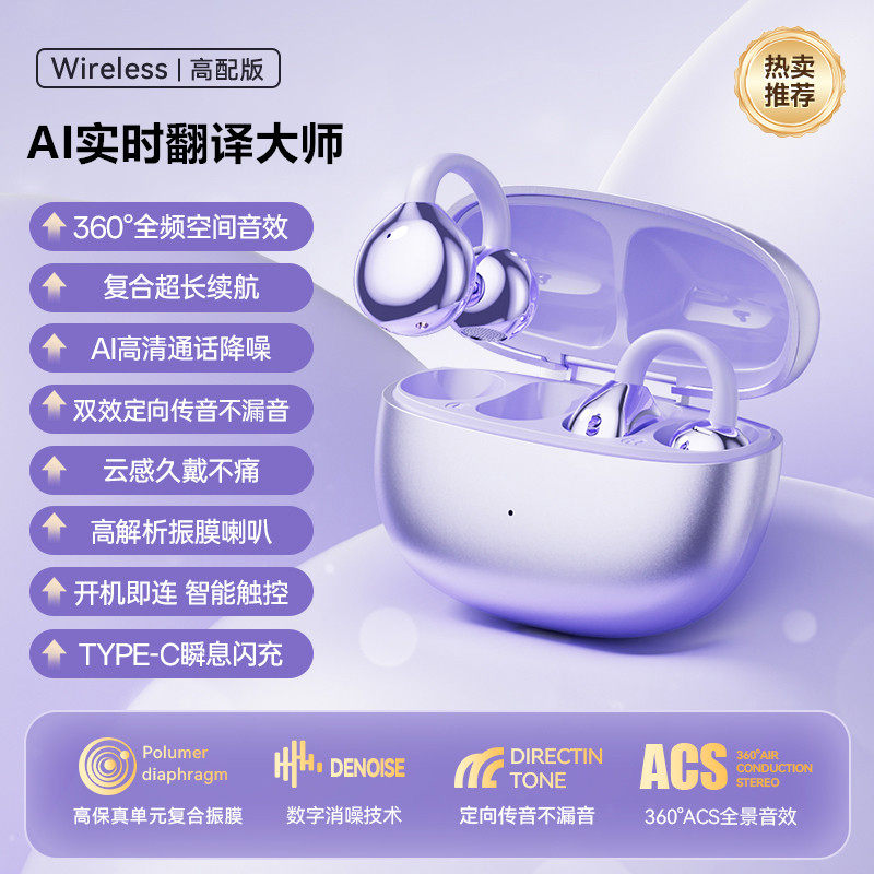 SONY索尼适用蓝牙耳机耳夹式运动降噪无线耳机2026新款智能Ai翻译骨传导长续航开放式耳机高品质 紫色 智能AI翻译版
