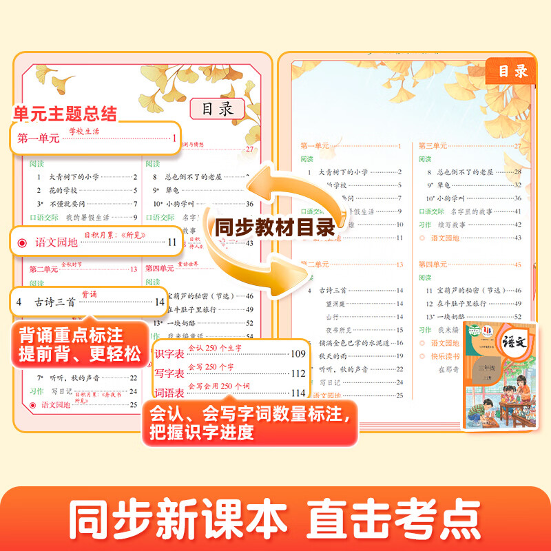 作业帮【2026秋上册课堂笔记】小学1-6年级 语数英全套多版本同步教材精讲人教版北师版苏教版外研版 同步教材笔记教材解读课前预习单课后复习辅导书 【同步2026新版】语文(人教版) 【2026秋】三