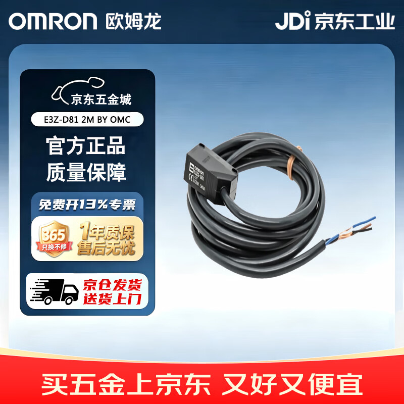 欧姆龙(OMRON)光电传感器 光电开关 光纤传感器 光纤头 简易光纤放大器 E3Z-D81 2M BY OMC
