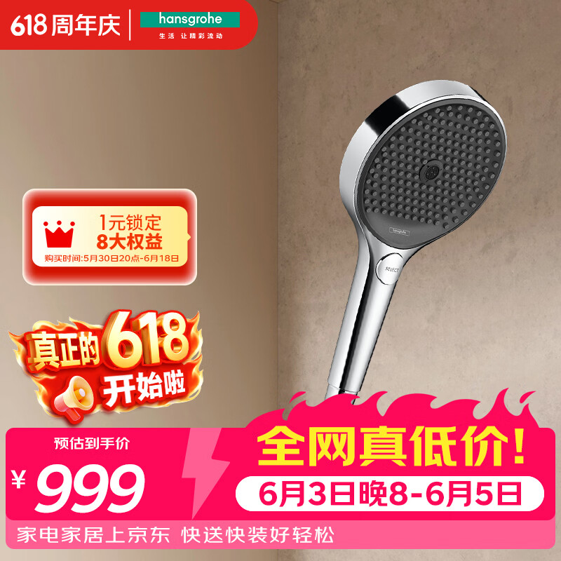 汉斯格雅（Hansgrohe）手持花洒境雨130mm沄雨出水镀铬26865007